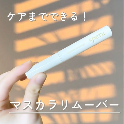 マスカラリムーバー/spera/ポイントメイクリムーバーを使ったクチコミ(1枚目)