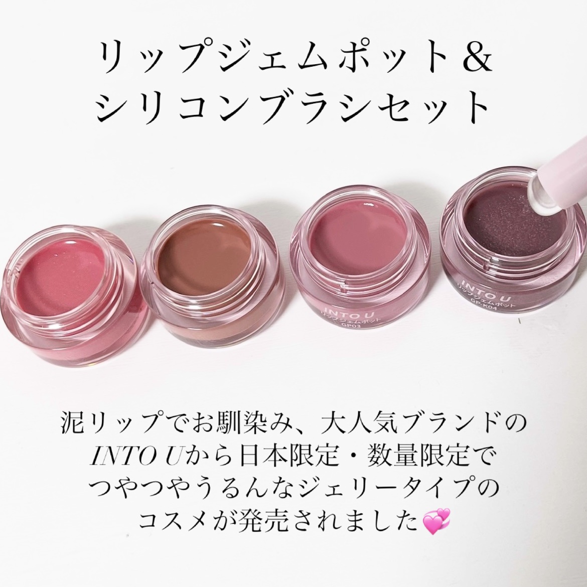 リップジェムポット/INTO U/口紅を使ったクチコミ（2枚目）
