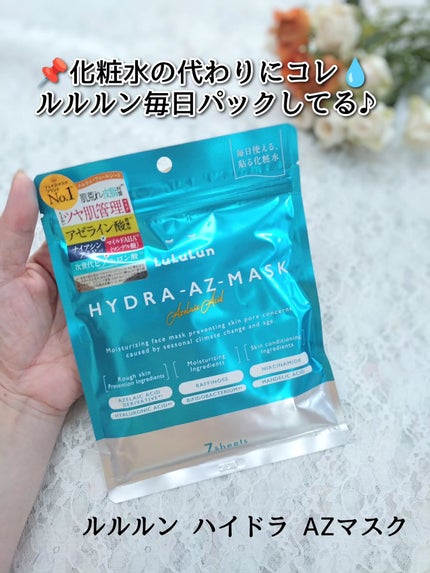 ルルルン ハイドラ AZ マスク/ルルルン/シートマスク・パックを使ったクチコミ(1枚目)