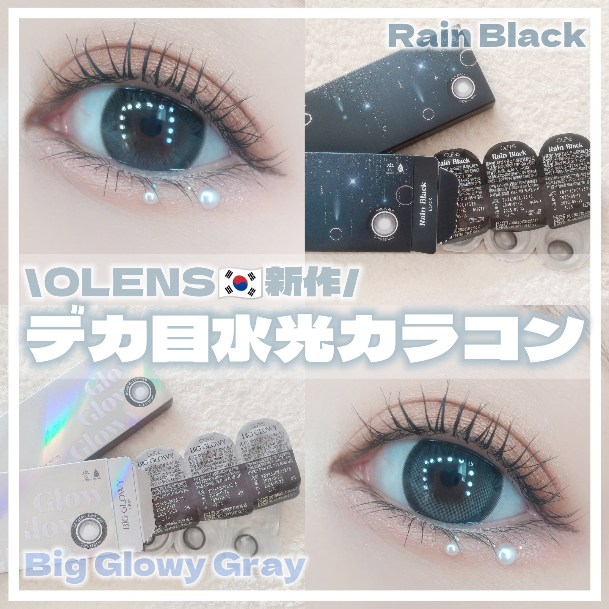 Big Glowy 1day/OLENS/ワンデー（１DAY）カラコンを使ったクチコミ（1枚目）