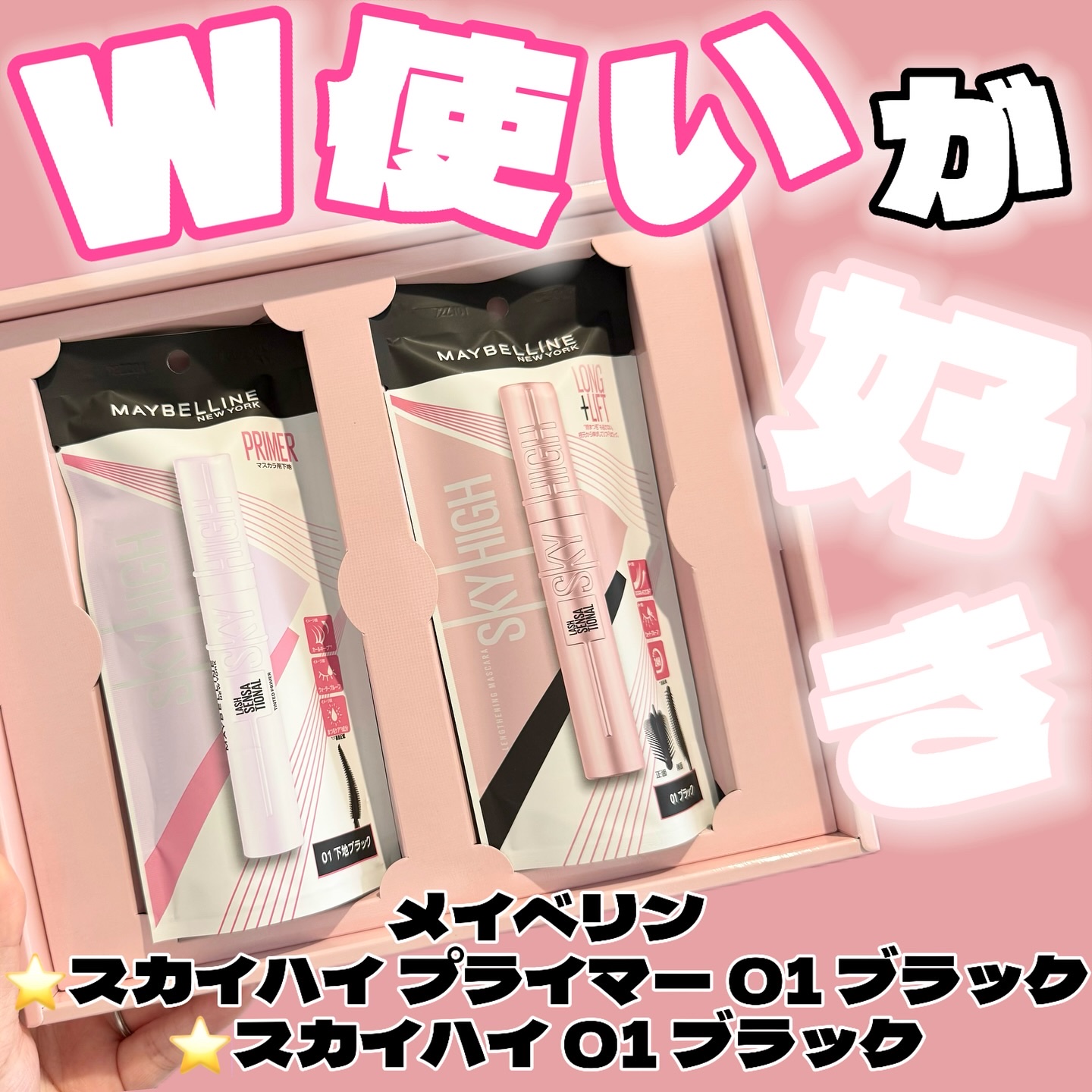 スカイハイ プライマー/MAYBELLINE NEW YORK/マスカラ下地を使ったクチコミ（1枚目）