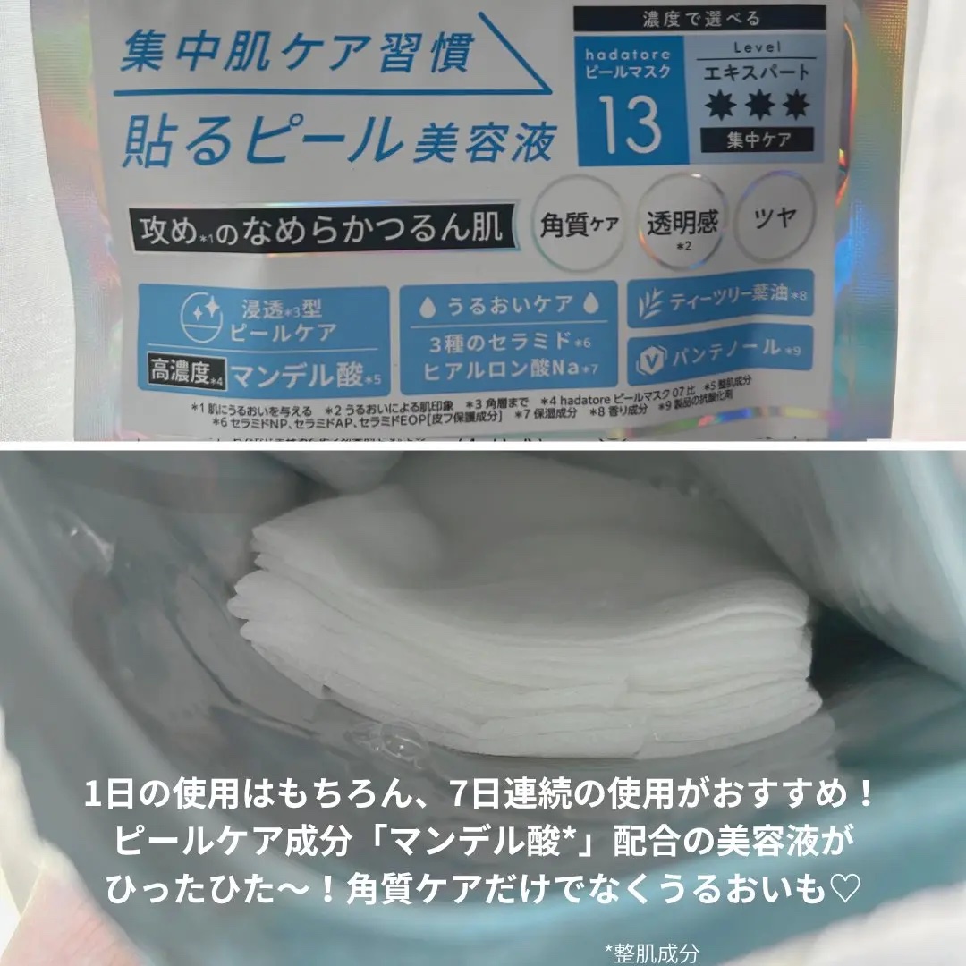 hadatore ピールマスク 13[シートマスク]/hadatore/シートマスク・パックを使ったクチコミ（2枚目）
