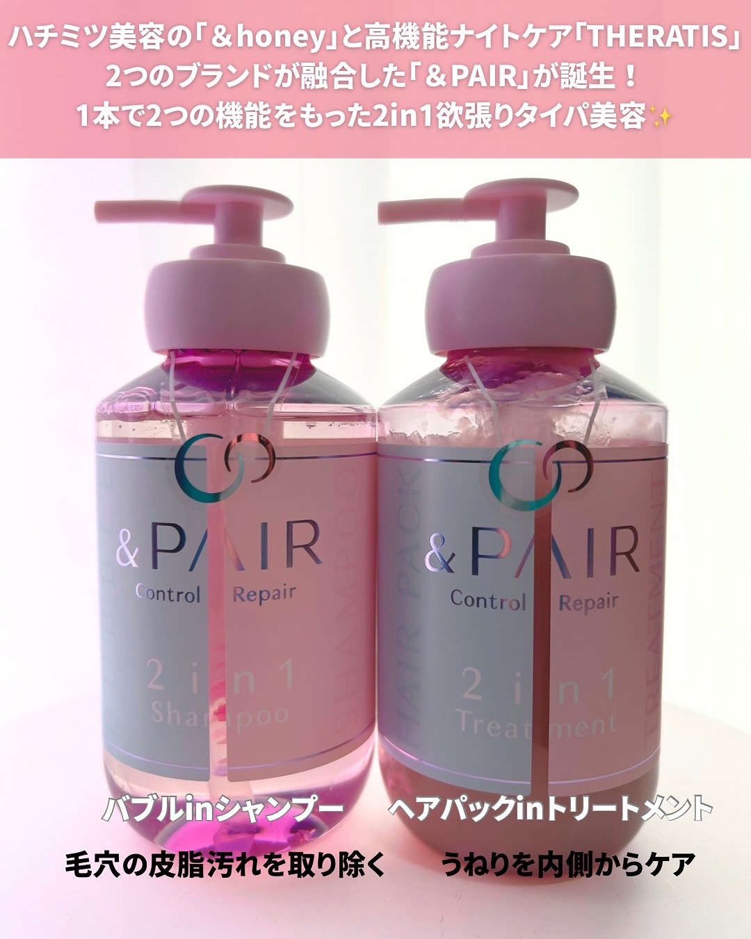 アンドペア コントロール リペア 2in1 シャンプー＆ヘアトリートメント/&PAIR/市販シャンプーを使ったクチコミ（2枚目）