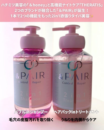アンドペア コントロール リペア 2in1 シャンプー&ヘアトリートメント/&PAIR/市販シャンプーを使ったクチコミ(2枚目)