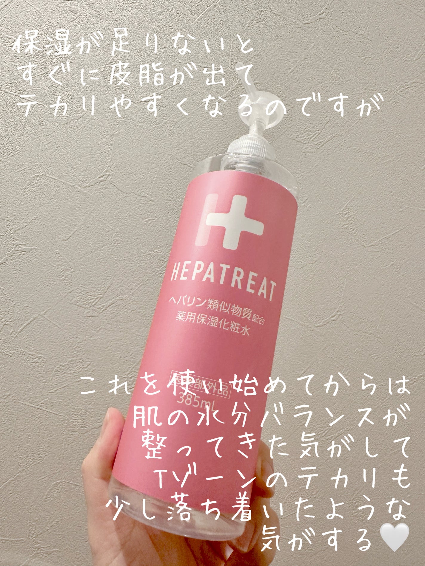 ヘパトリート 薬用保湿化粧水/ゼトックスタイル/化粧水を使ったクチコミ(4枚目)