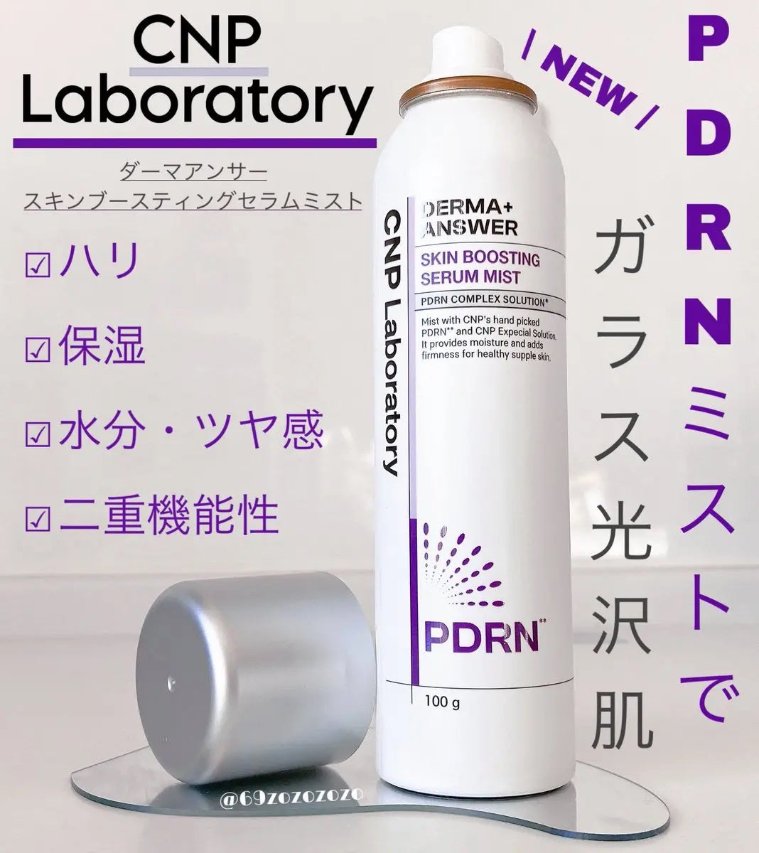 CNP ダーマアンサー スキン ブースティング セラム ミスト/CNP Laboratory/ミスト状化粧水を使ったクチコミ(1枚目)