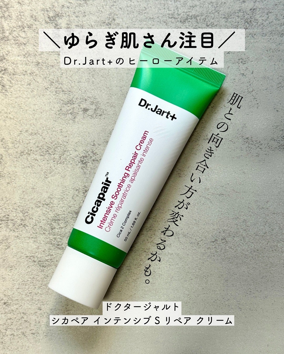 ドクタージャルト シカペア クリーム (第2世代)/Dr.Jart+/フェイスクリームを使ったクチコミ(1枚目)