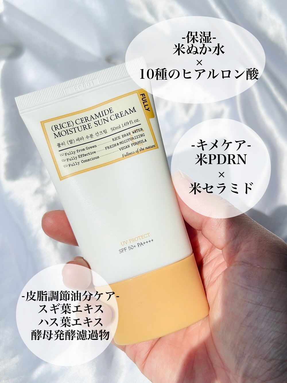 米セラミドウォーターサンクリーム/FULLY/日焼け止めクリームを使ったクチコミ（3枚目）