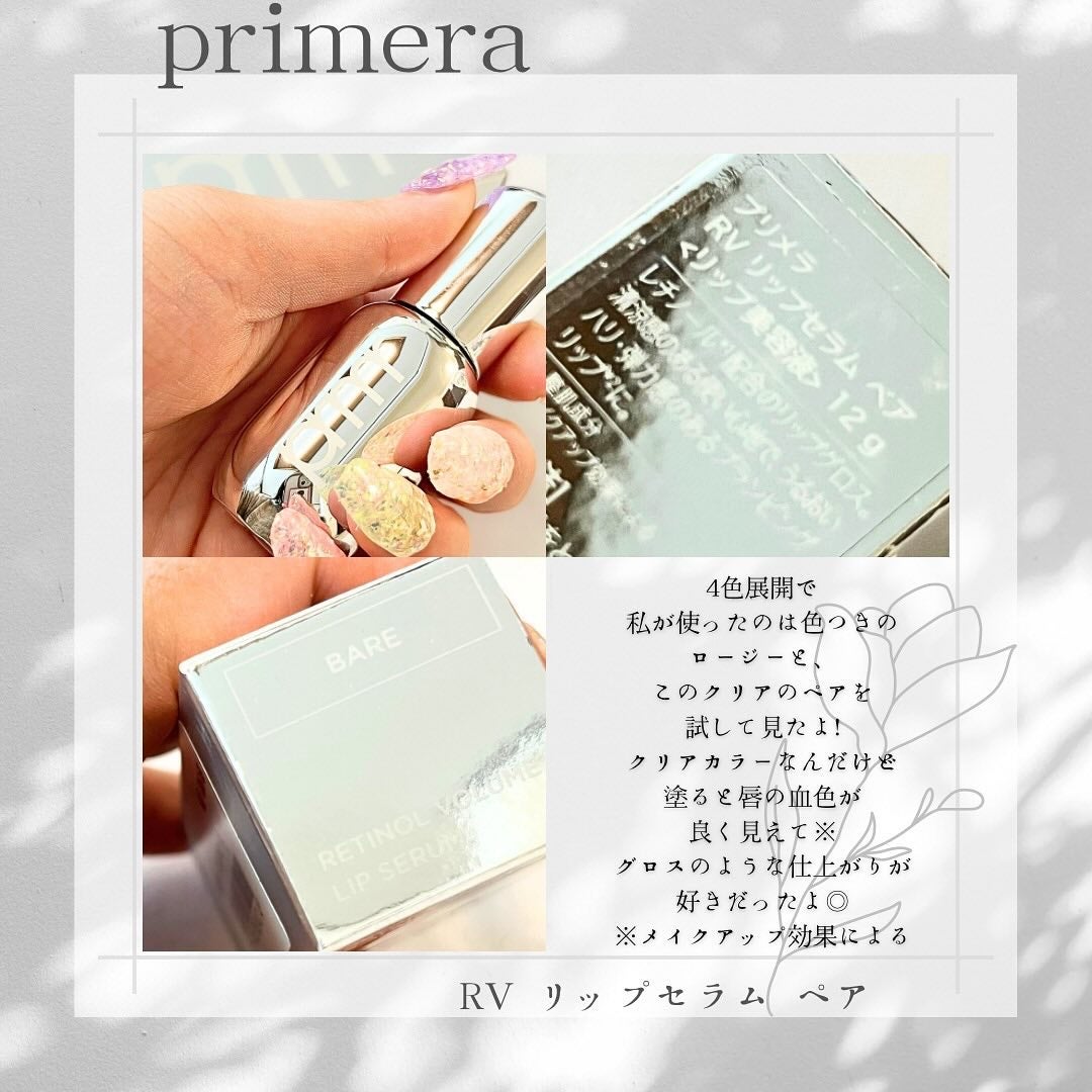 レチノール ボリューム リップセラム/primera/リップグロスを使ったクチコミ(5枚目)