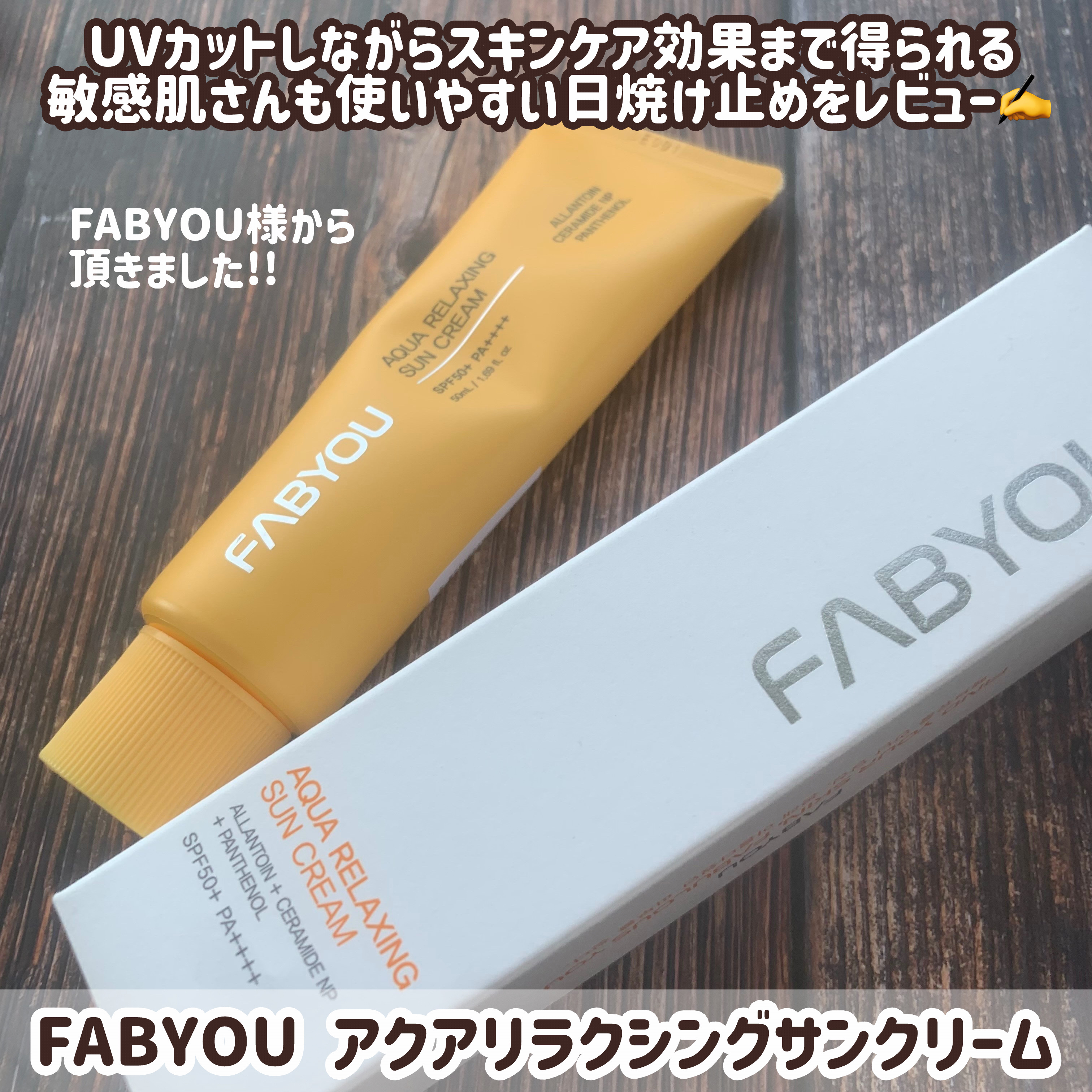 セルリニューリポソームクリーム/FABYOU/フェイスクリームを使ったクチコミ（2枚目）