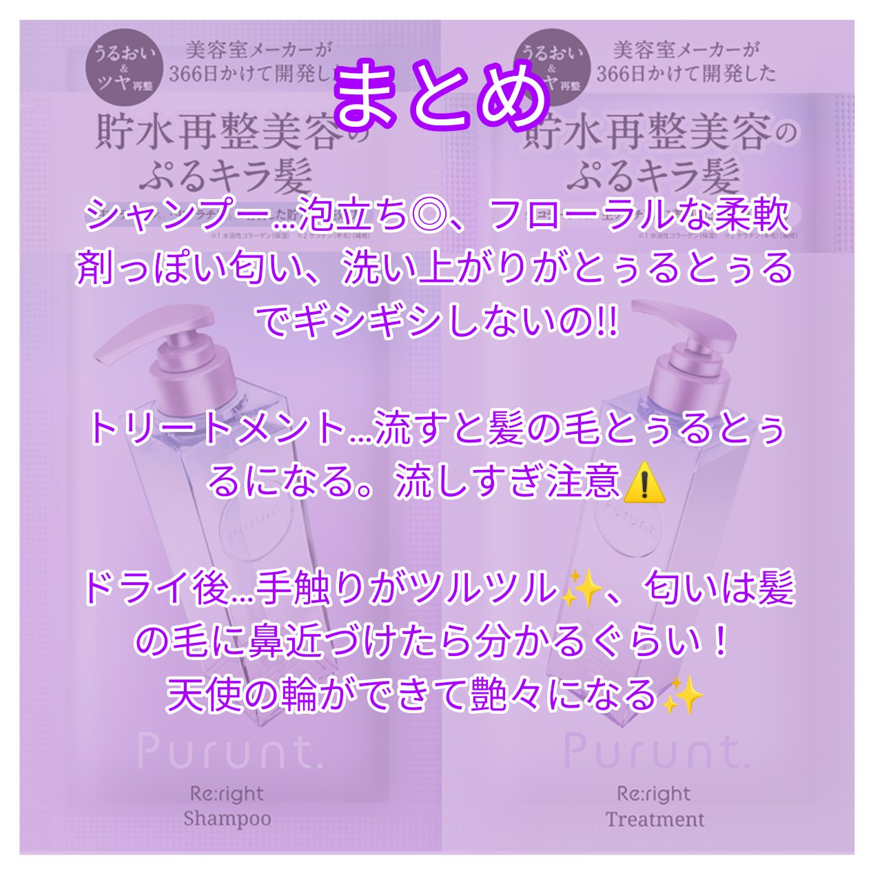 プルント リライト美容液シャンプー/トリートメント/Purunt./市販シャンプーを使ったクチコミ（2枚目）