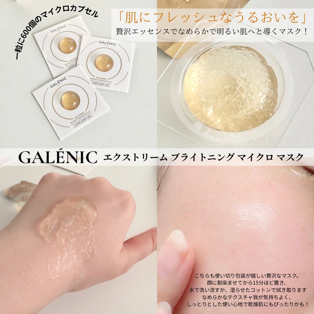 GALÉNIC ガレニシューティカル No.1 VC セラム/Galénic/美容液を使ったクチコミ(4枚目)