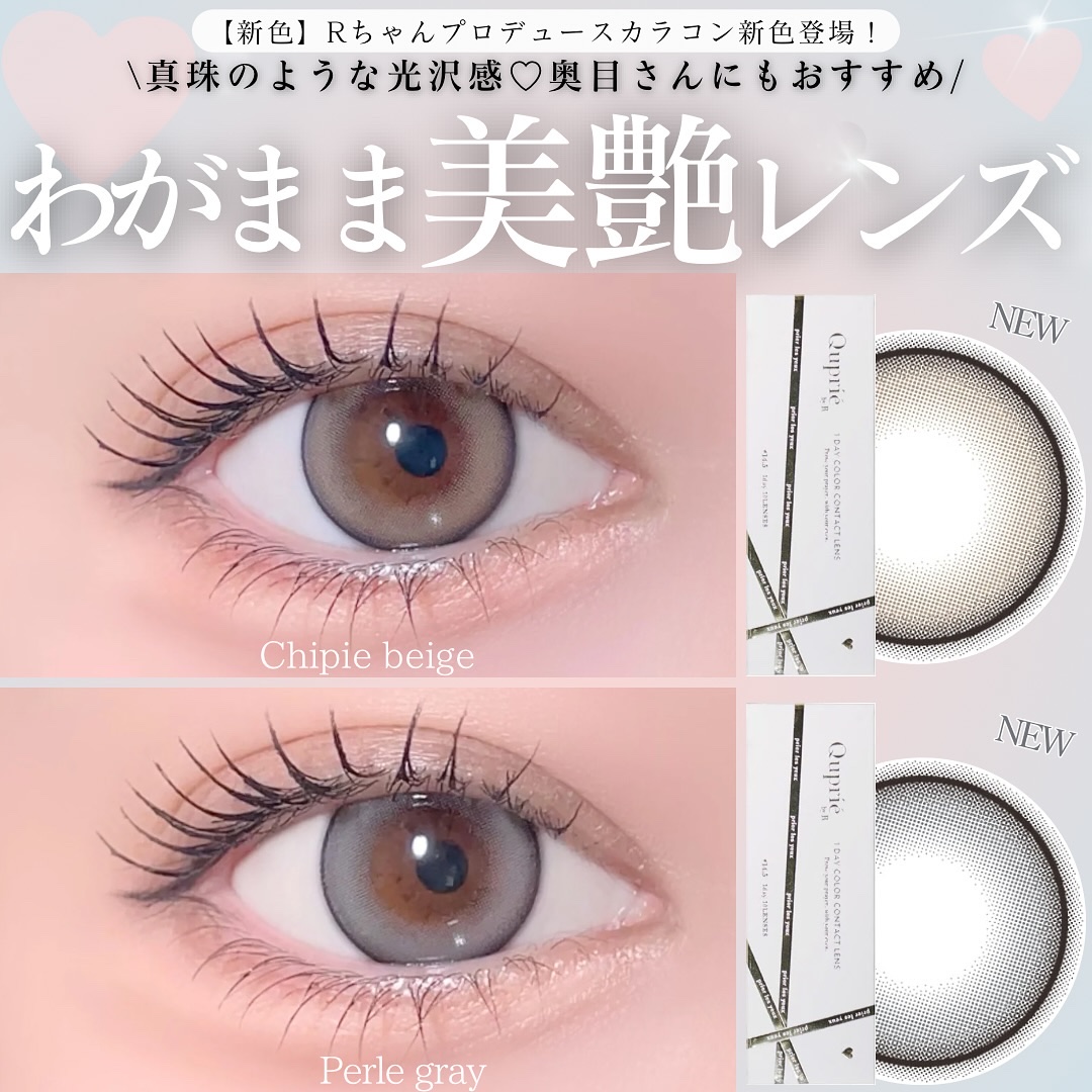 Quprie 1day/Quprié by R/ワンデー（１DAY）カラコンを使ったクチコミ（1枚目）