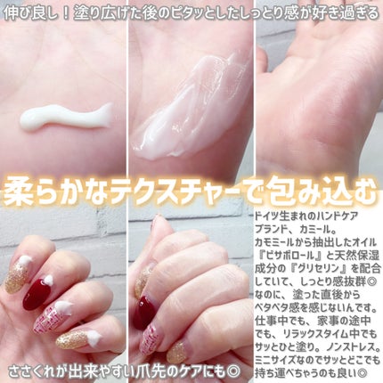 ハンド&ネイルクリームミニ 企画セット30ml*5/カミール/その他キットセットを使ったクチコミ(3枚目)