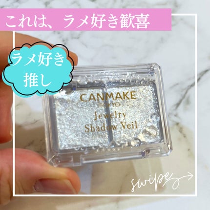 ジュエリーシャドウベール/キャンメイク/アイシャドウパレットを使ったクチコミ(1枚目)