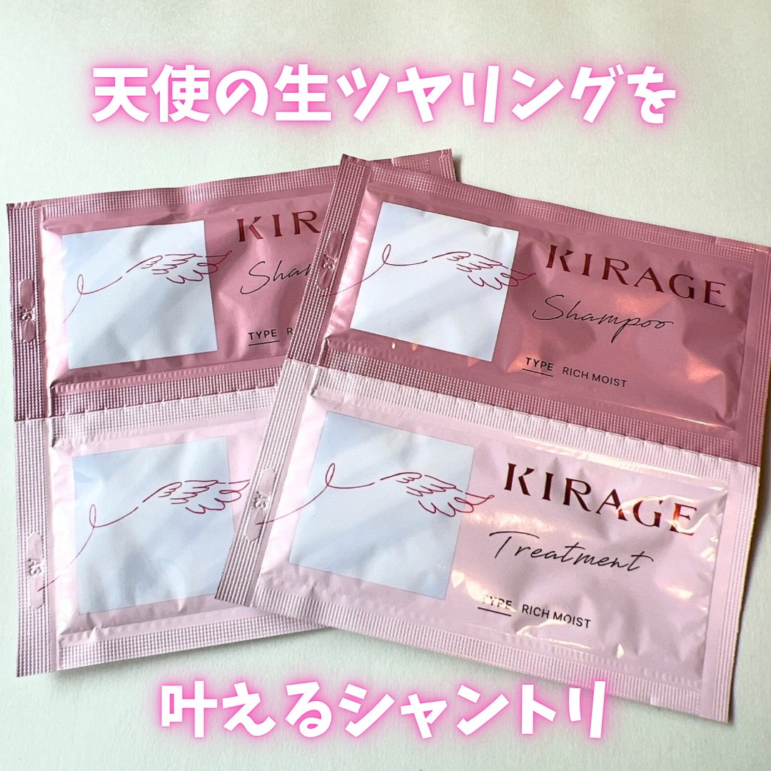 リッチモイスト シャンプー/ヘアトリートメント/キラージュ/市販シャンプーを使ったクチコミ（1枚目）