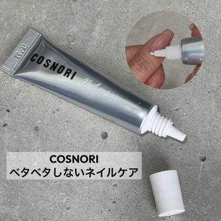 シルクリペアネイルクリーム/COSNORI/ネイルオイル・トリートメントを使ったクチコミ(1枚目)