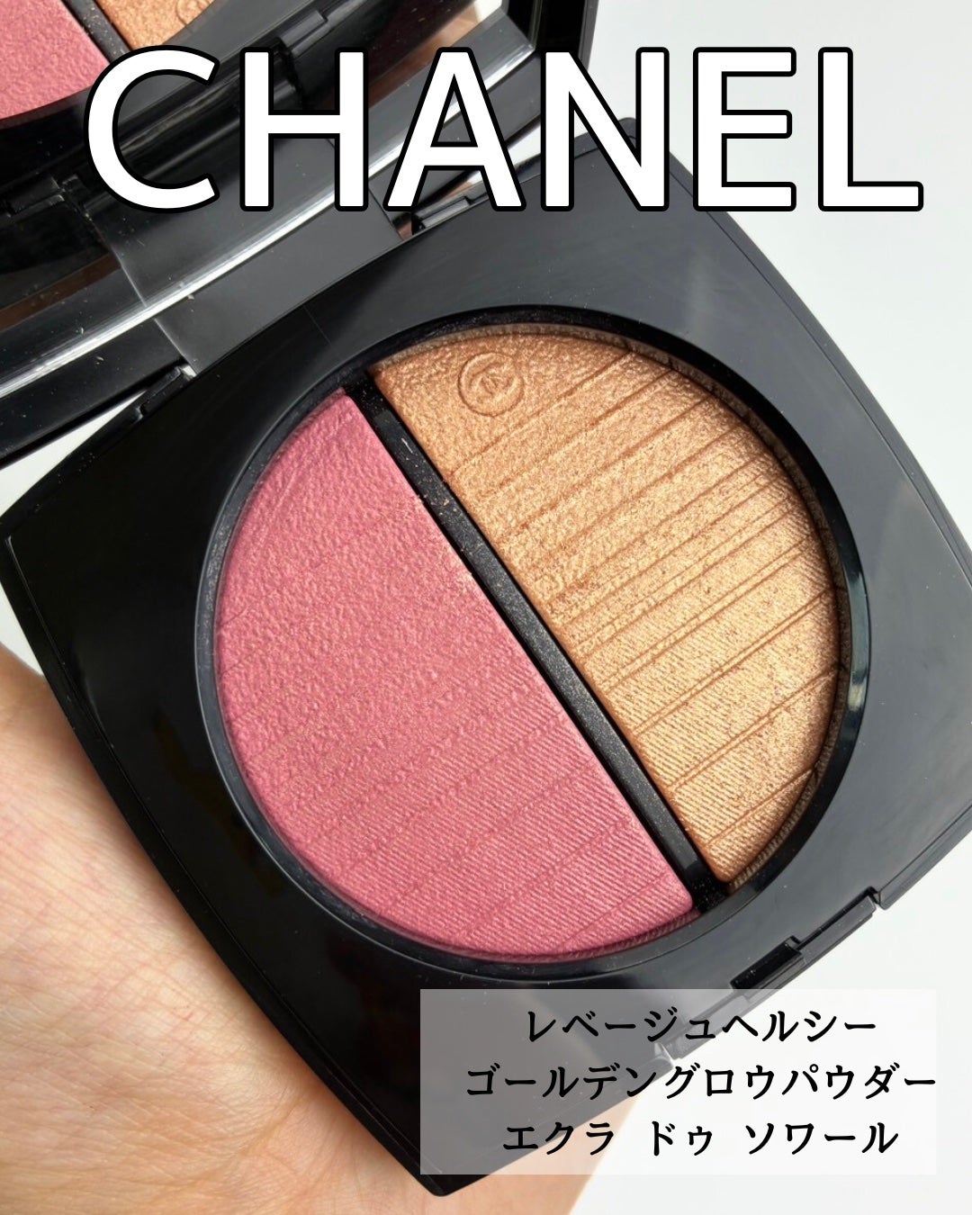 CHANEL レ ベージュ ヘルシー ゴールデン グロウ パウダー チーク 2025年夏新作パウダーチーク】レベージュヘルシーゴールデン