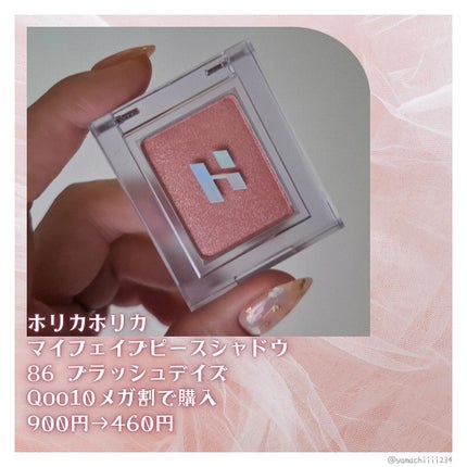 マイフェイブピースアイシャドウ/HOLIKA HOLIKA/単色アイシャドウを使ったクチコミ(2枚目)