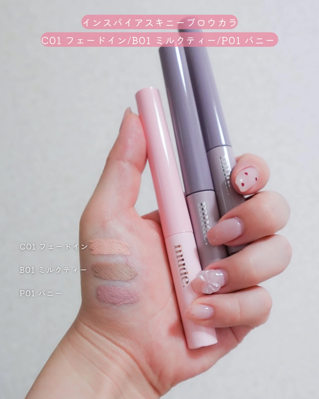 インスパイアスキニーブロウカラ/mude./眉マスカラを使ったクチコミ（3枚目）