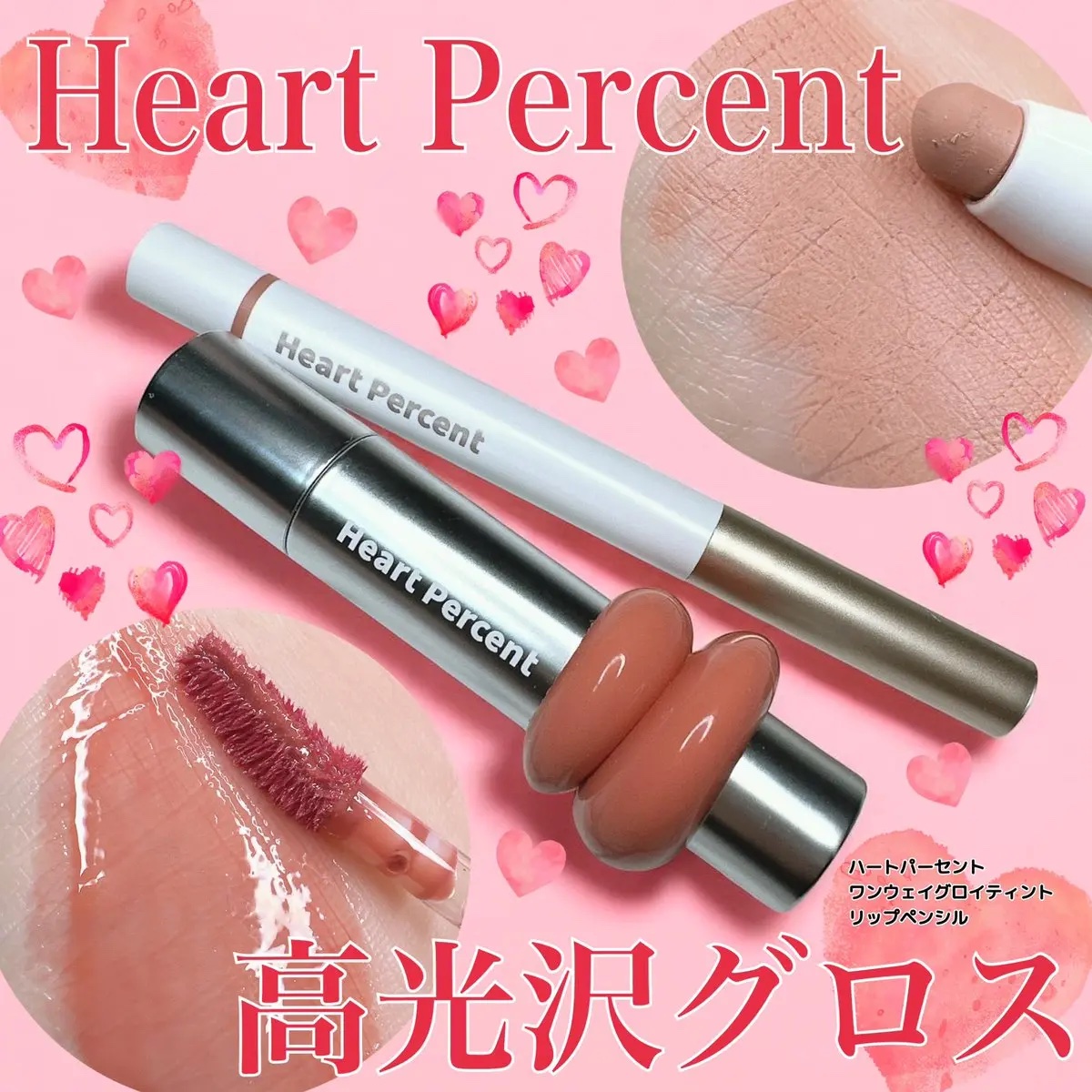 ドットオンムードリップペンシル/Heart Percent/リップライナーを使ったクチコミ（1枚目）