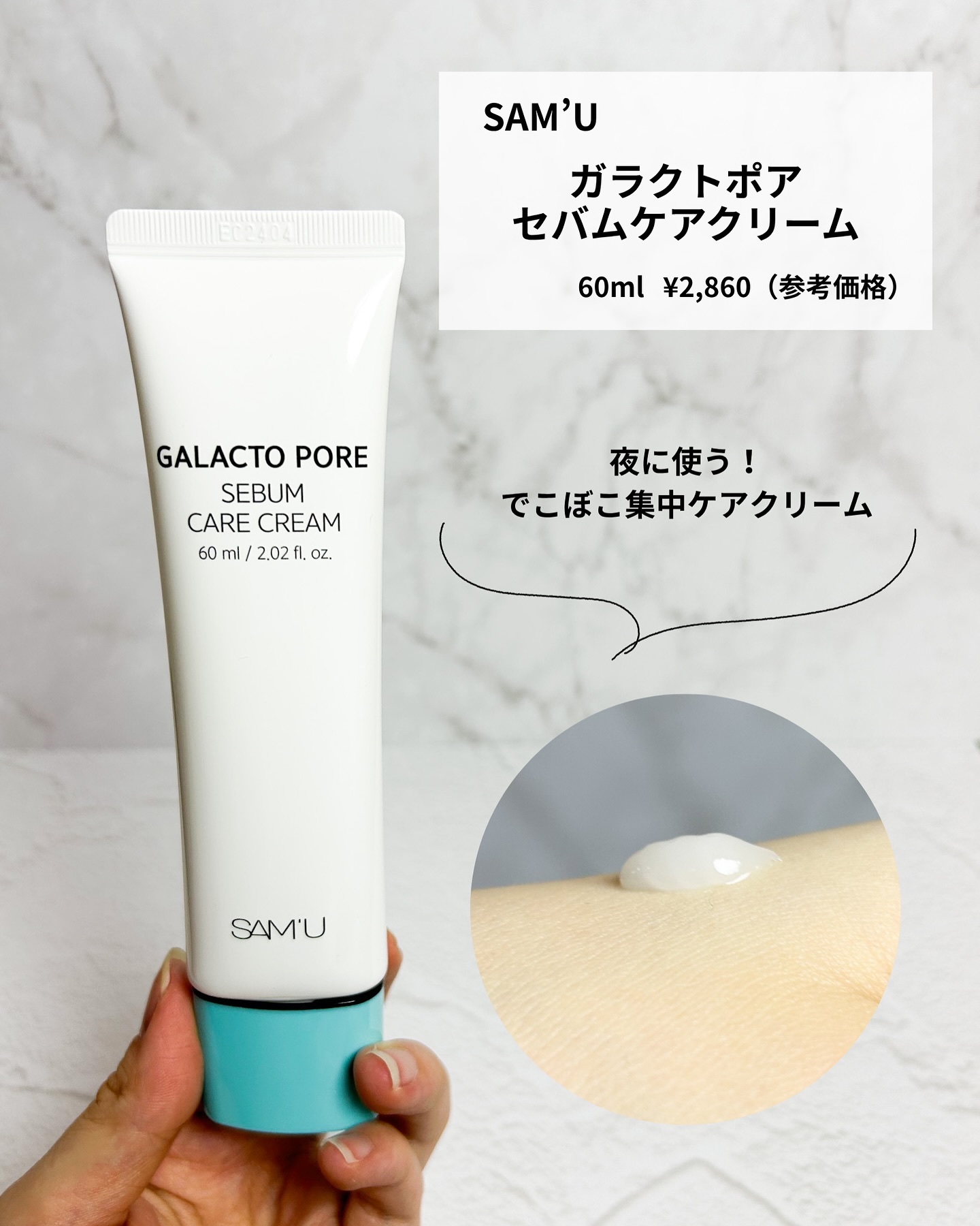 サミュ ガラクトポア セバムケアクリーム/SAM'U/フェイスクリームを使ったクチコミ（2枚目）