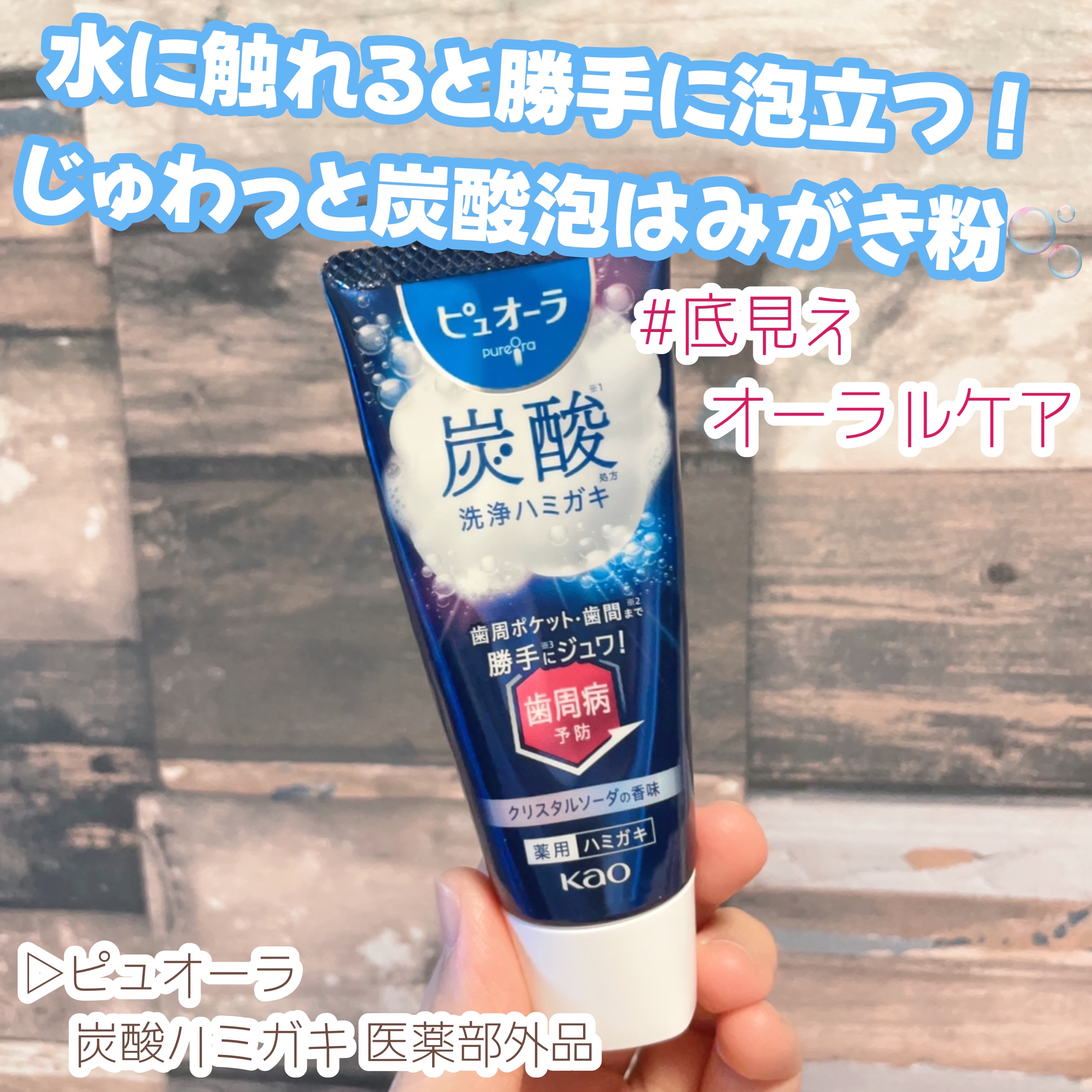 ピュオーラ 炭酸ハミガキ【医薬部外品】/ピュオーラ/歯磨き粉を使ったクチコミ（1枚目）