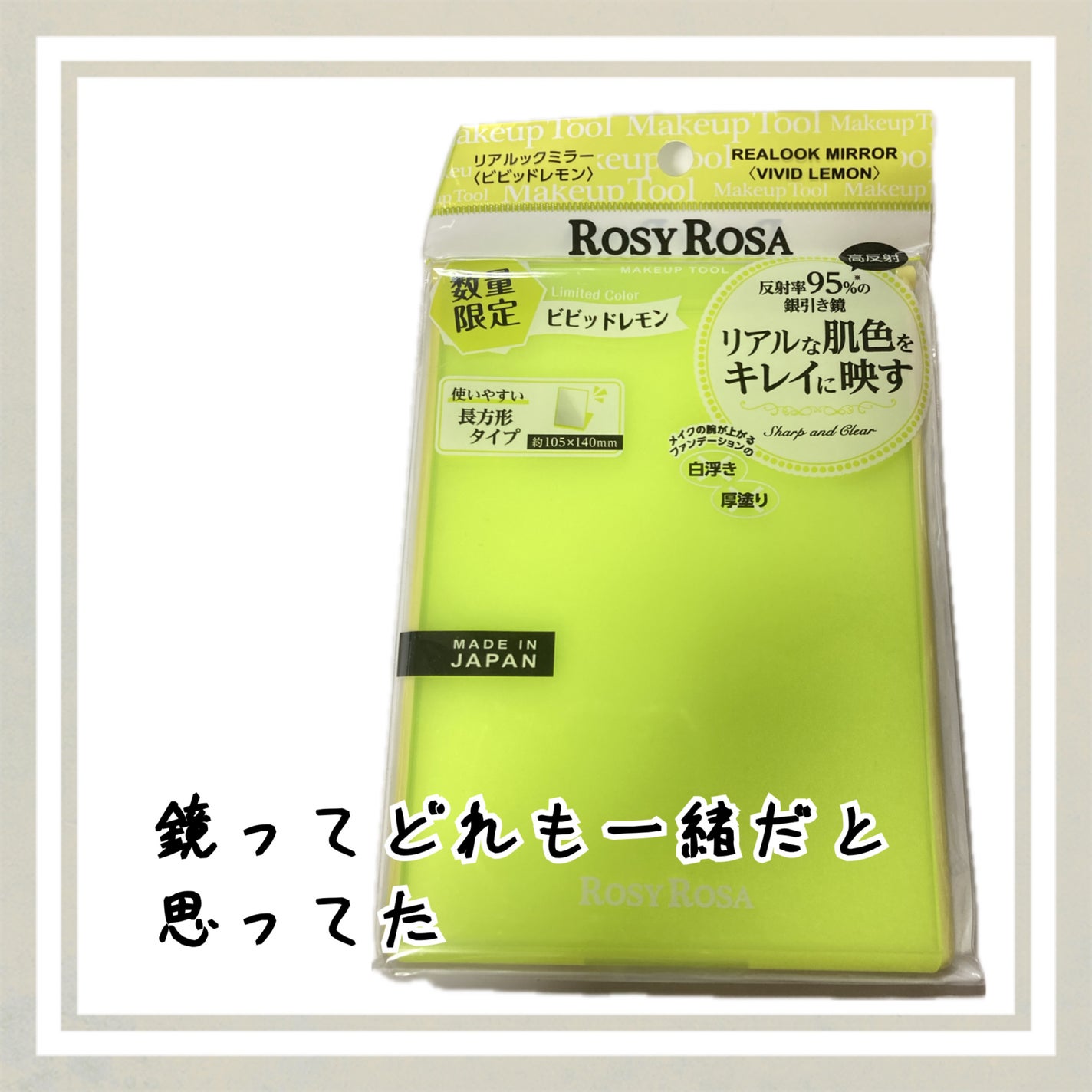 リアルックミラー/ロージーローザ/その他化粧小物を使ったクチコミ(1枚目)