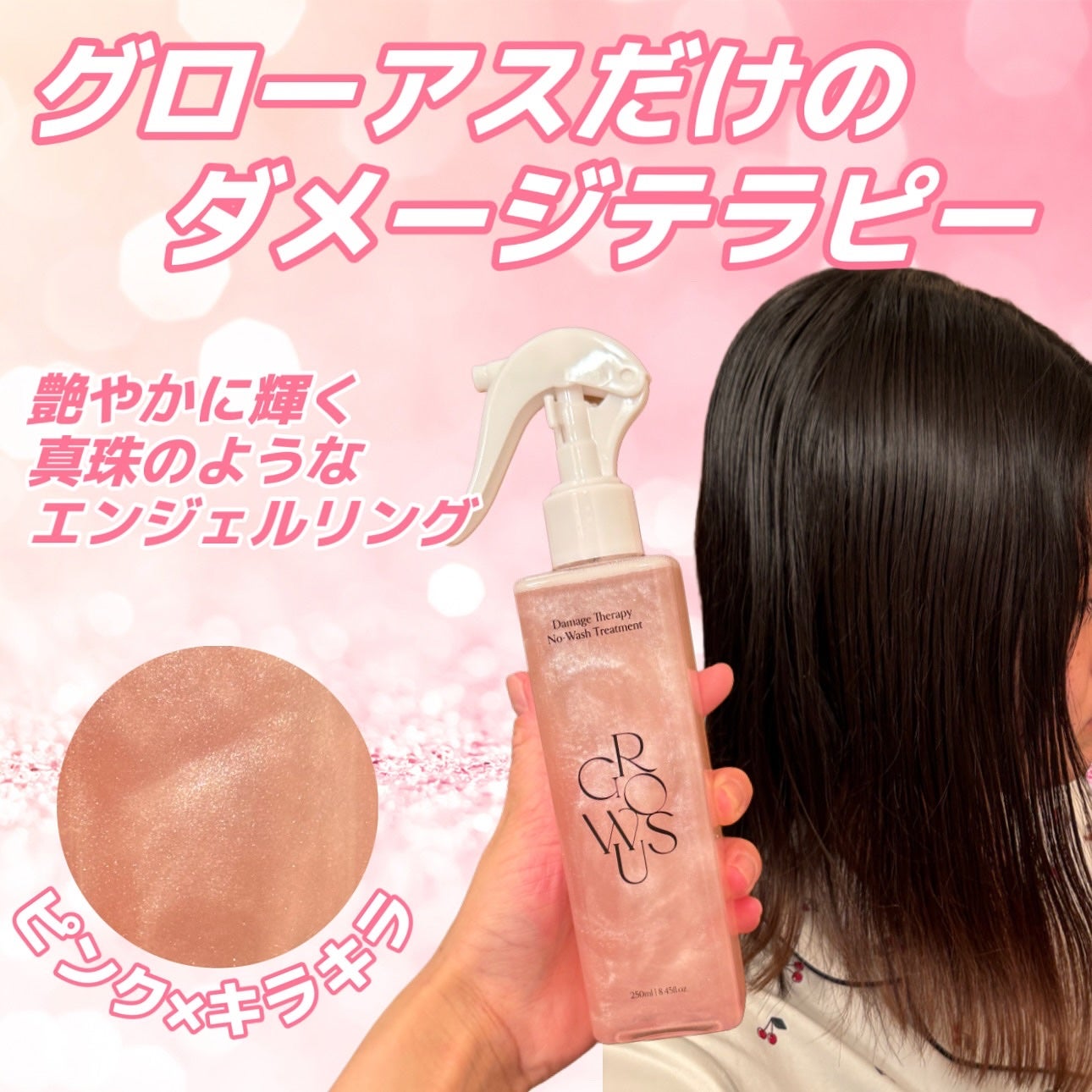 洗い流さないトリートメント/GROWUS/アウトバストリートメントを使ったクチコミ(2枚目)
