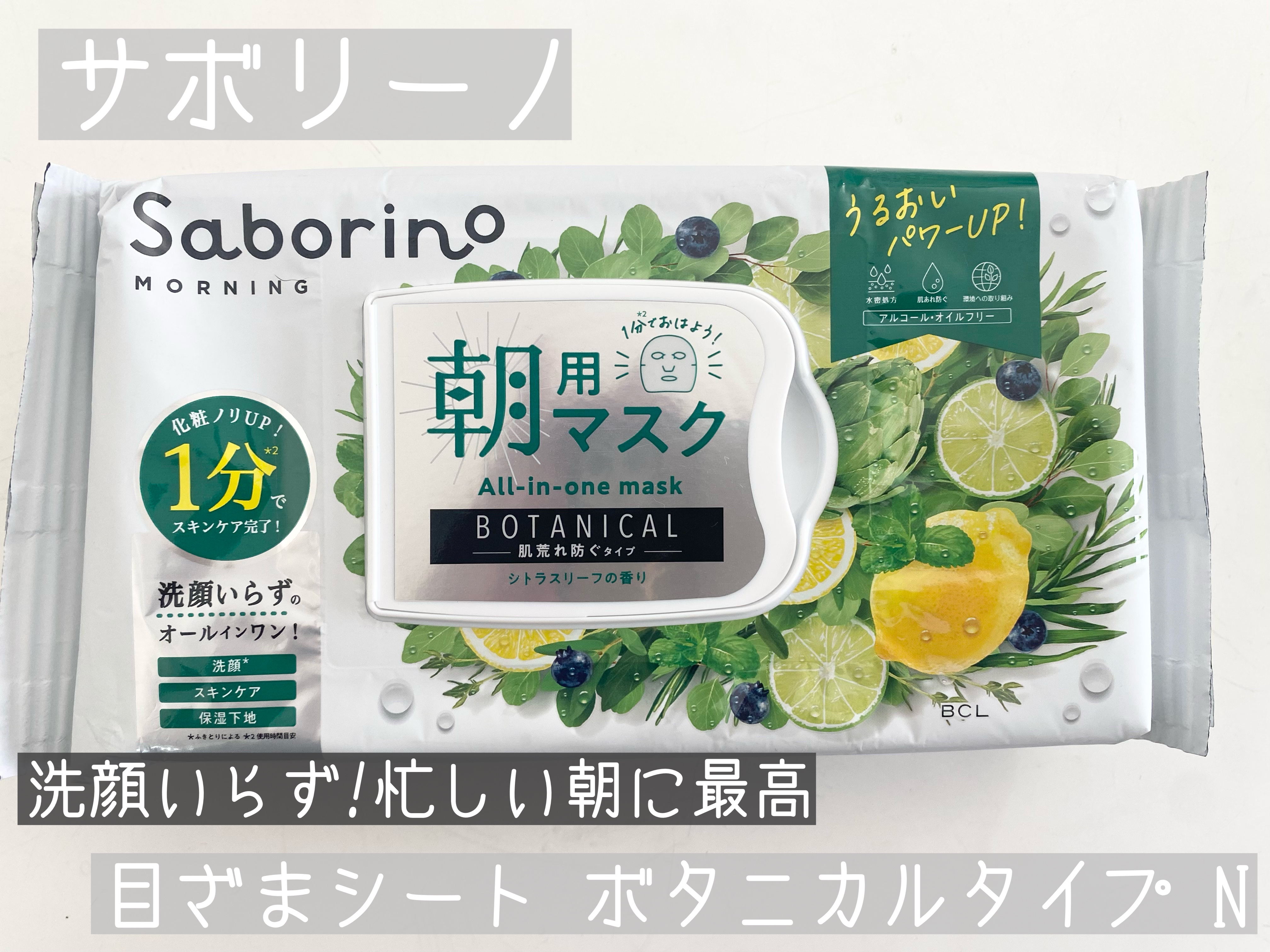 目ざまシート ボタニカルタイプ N/サボリーノ/シートマスク・パックを使ったクチコミ（1枚目）