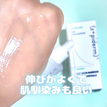 ゆんか on LIPS 「#z+pidermのEGFスキンバリアハイドロアンプルを使って..」(4枚目)
