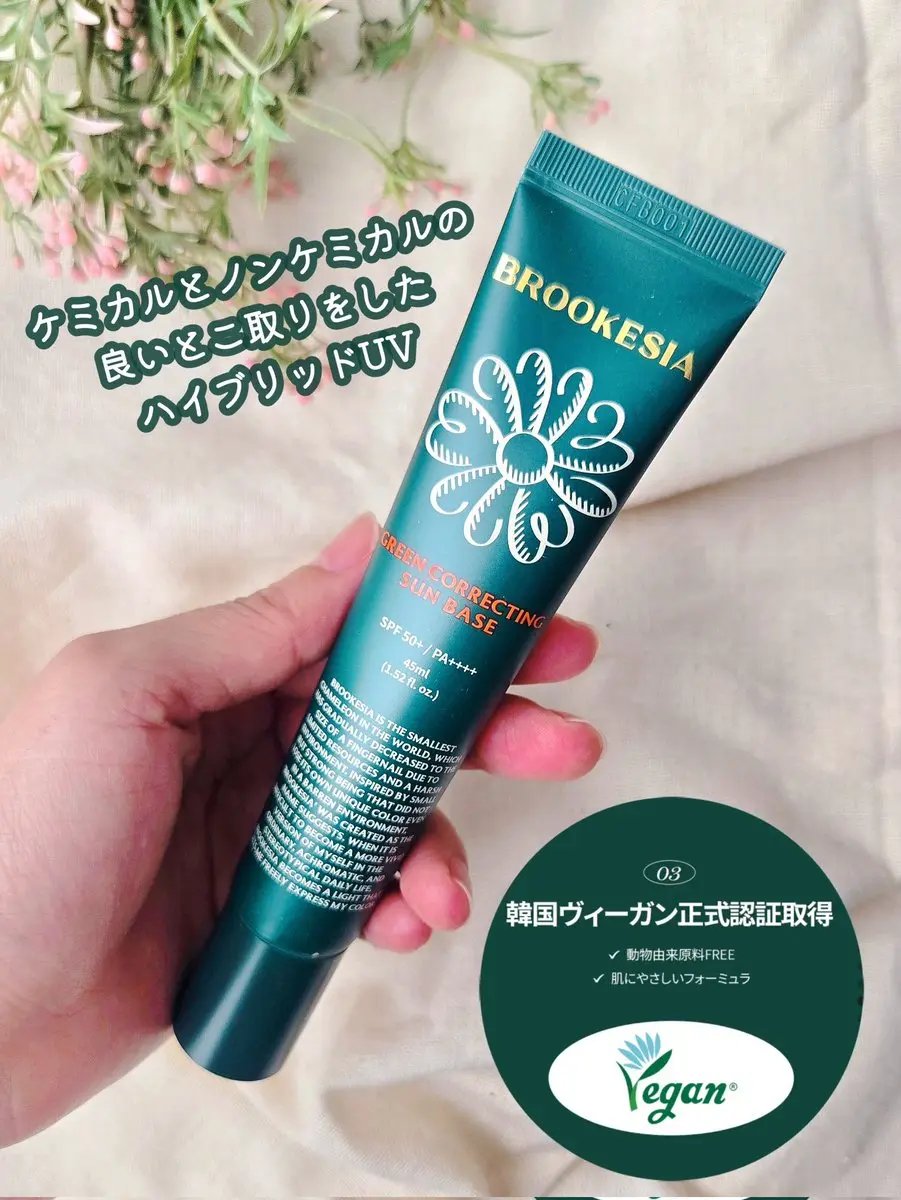 グリーンコレックティングサンベース/BROOKESIA/日焼け止めクリームを使ったクチコミ（2枚目）