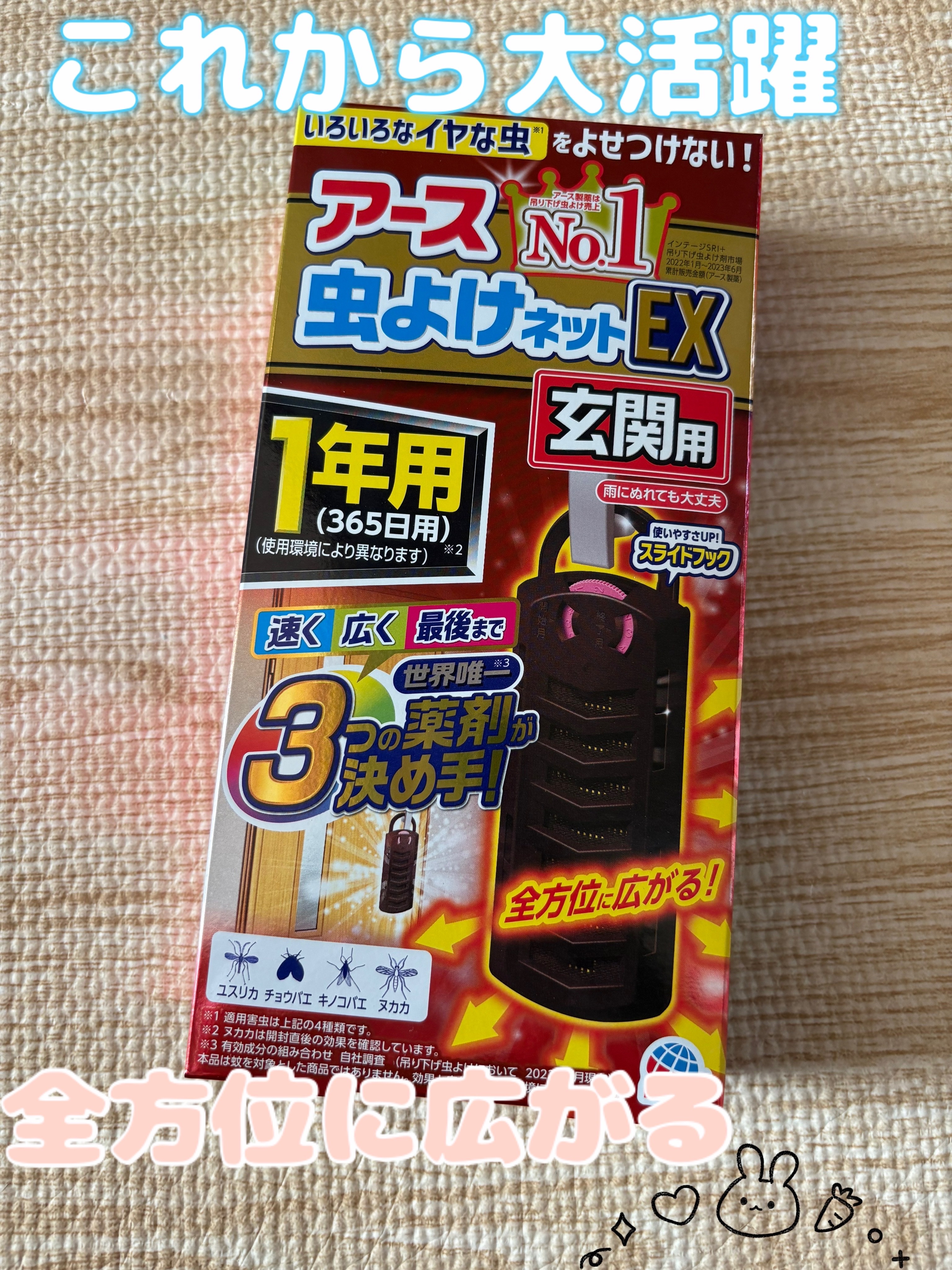 アース 虫よけネットEX/アース 虫よけネットEX/その他を使ったクチコミ（1枚目）