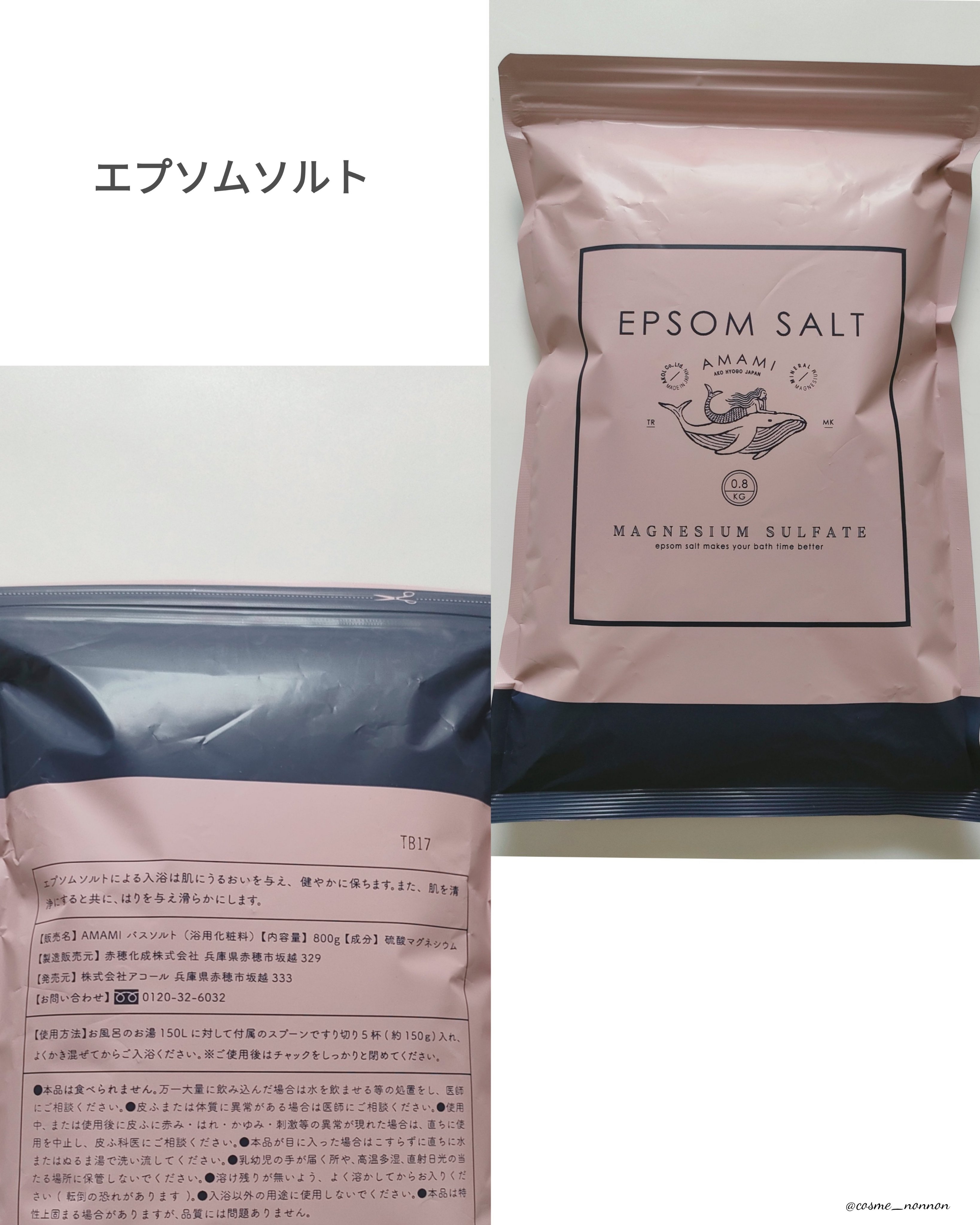 EPSOM WATER/AMAMI/ミネラルウォーターを使ったクチコミ（2枚目）