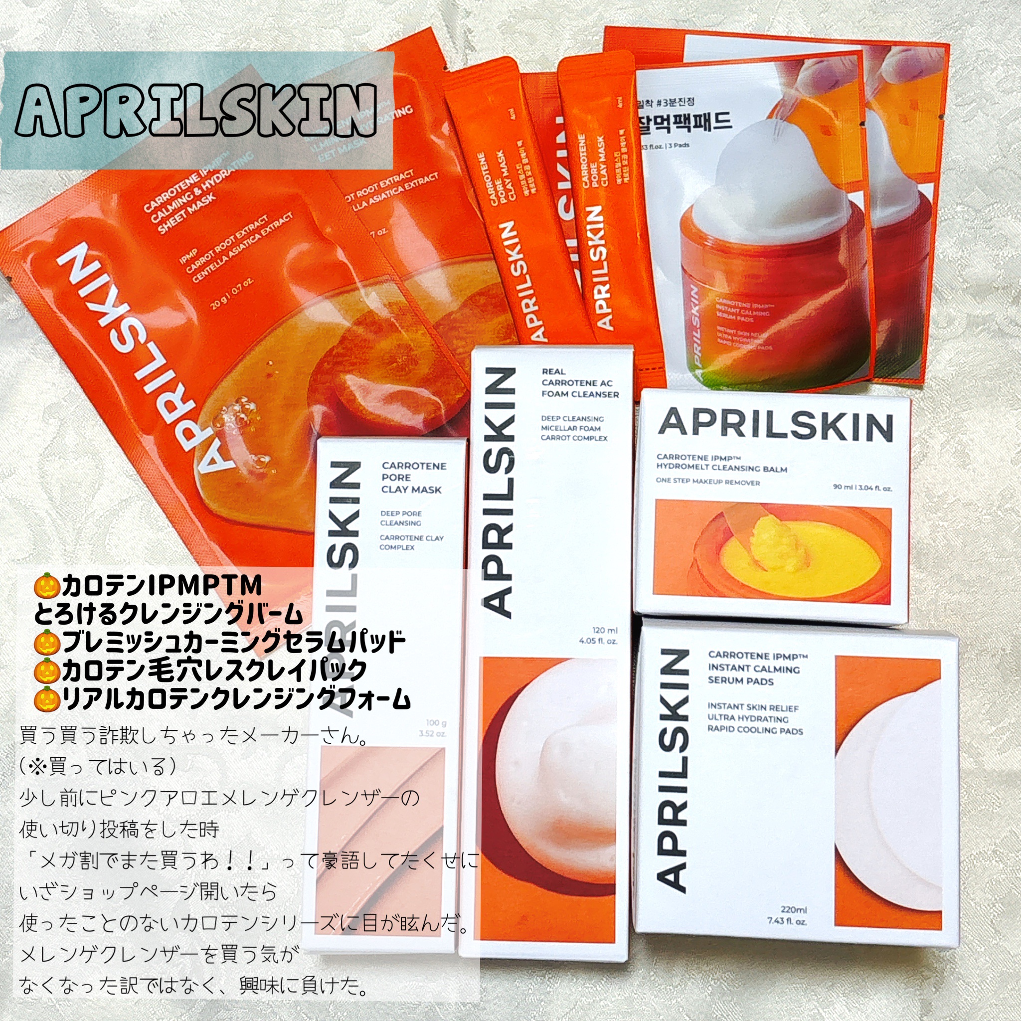 カロテンIPMP(TM) とろけるクレンジングバーム /APRILSKIN/クレンジングバームを使ったクチコミ（2枚目）