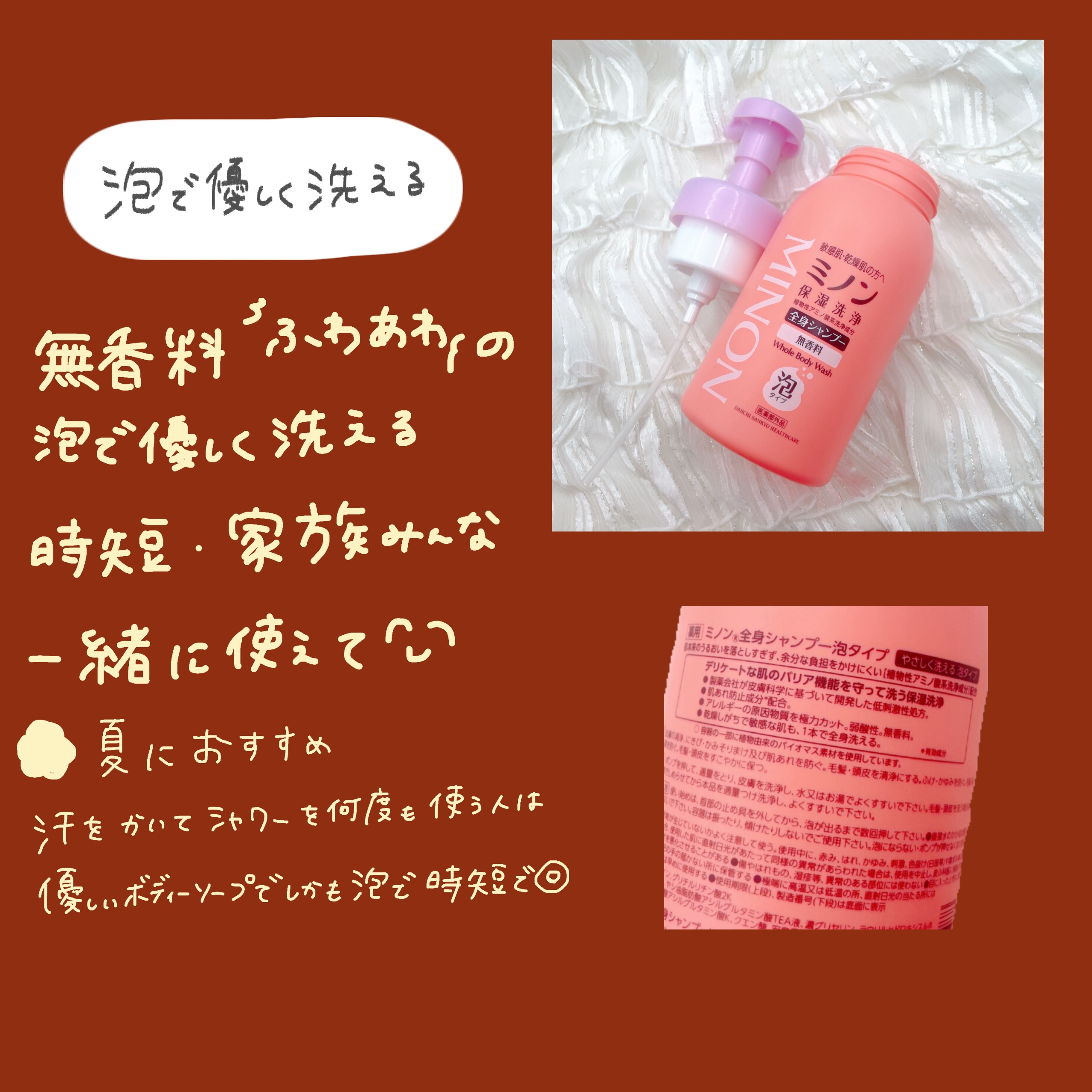 ミノン全身シャンプー(泡タイプ) 本体 500mL/ミノン/ボディソープを使ったクチコミ（2枚目）
