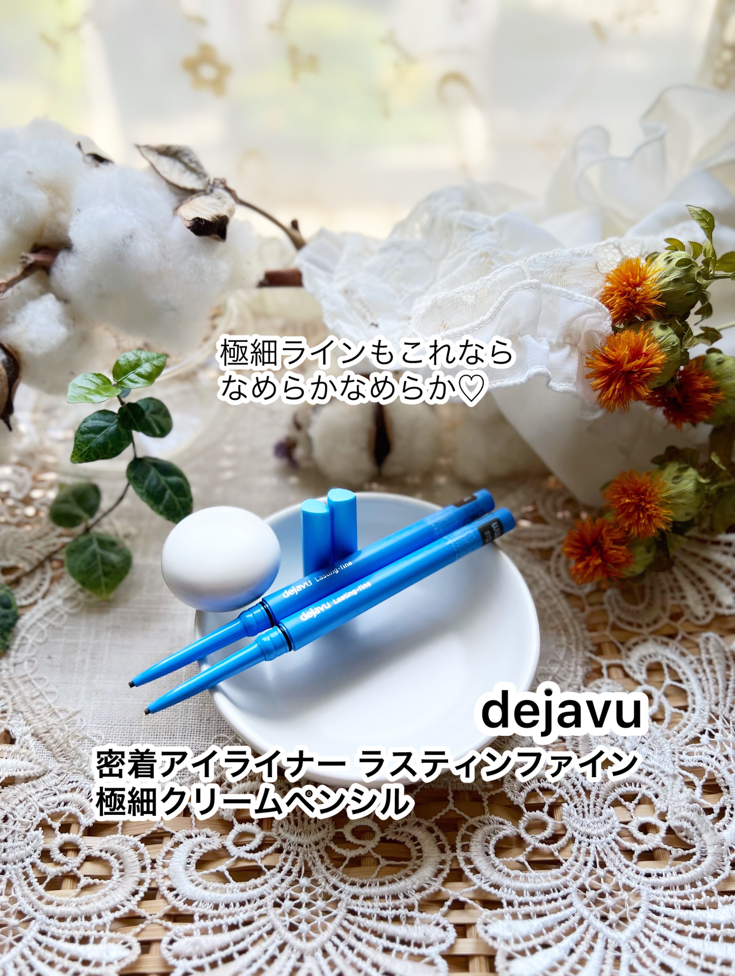 「密着アイライナー」極細クリームペンシル/デジャヴュ/ペンシルアイライナーを使ったクチコミ（1枚目）