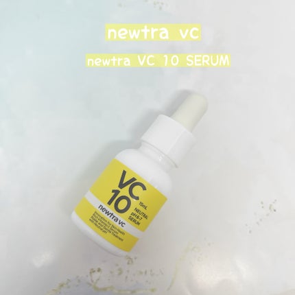 newtra VC 10 SERUM/newtra vc/美容液を使ったクチコミ(1枚目)