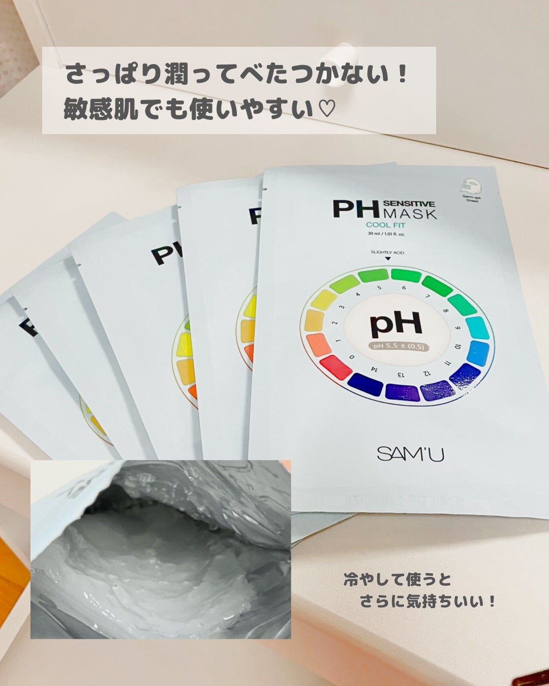 PHセンシティブマスク クールフィット/SAM'U/シートマスク・パックを使ったクチコミ(2枚目)