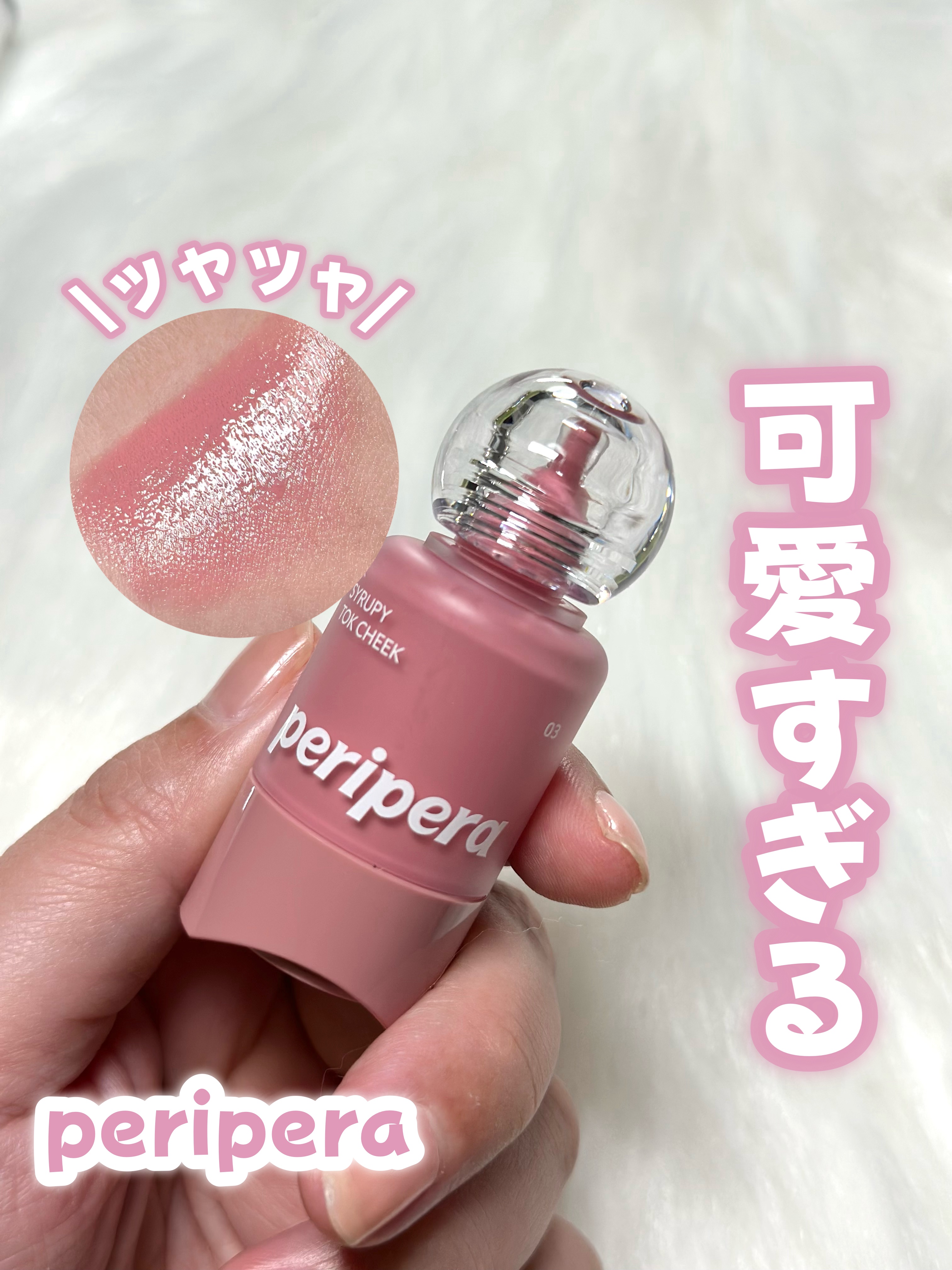 ペリペラ シロッピー トック チーク/PERIPERA/リキッドチークを使ったクチコミ（1枚目）