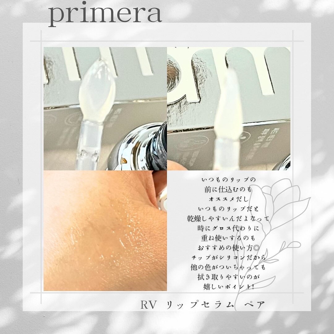 レチノール ボリューム リップセラム/primera/リップグロスを使ったクチコミ(6枚目)
