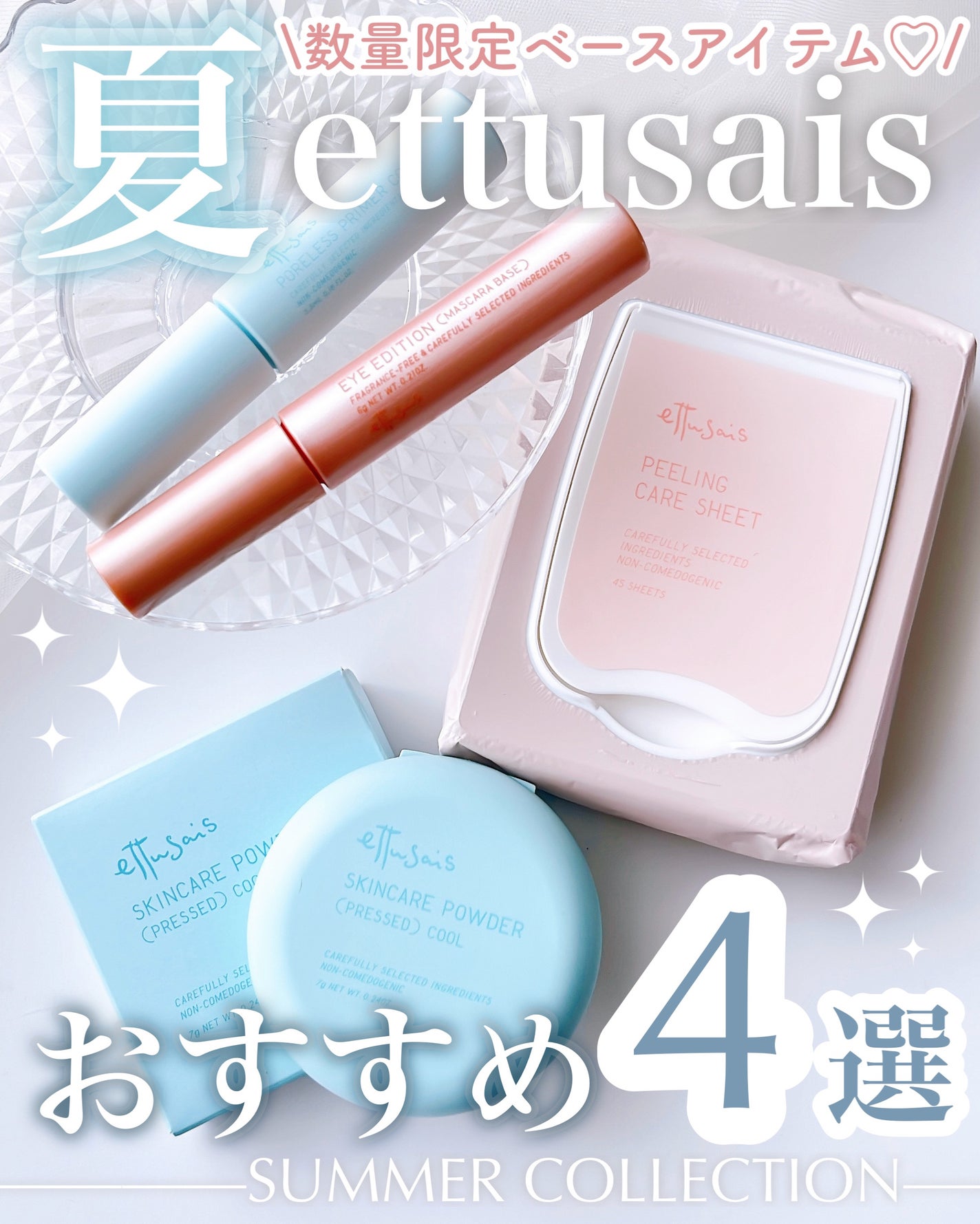 エテュセ アイエディション (マスカラベース)/ettusais/マスカラ下地を使ったクチコミ(1枚目)