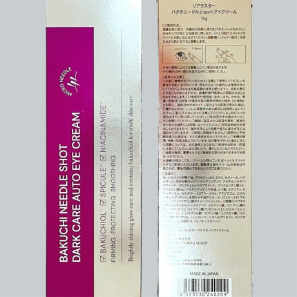 BAKUCHI NEEDLE SHOT DARK CARE AUTO EYE CREAM/LIALUSTER/アイケア・アイクリームを使ったクチコミ(4枚目)