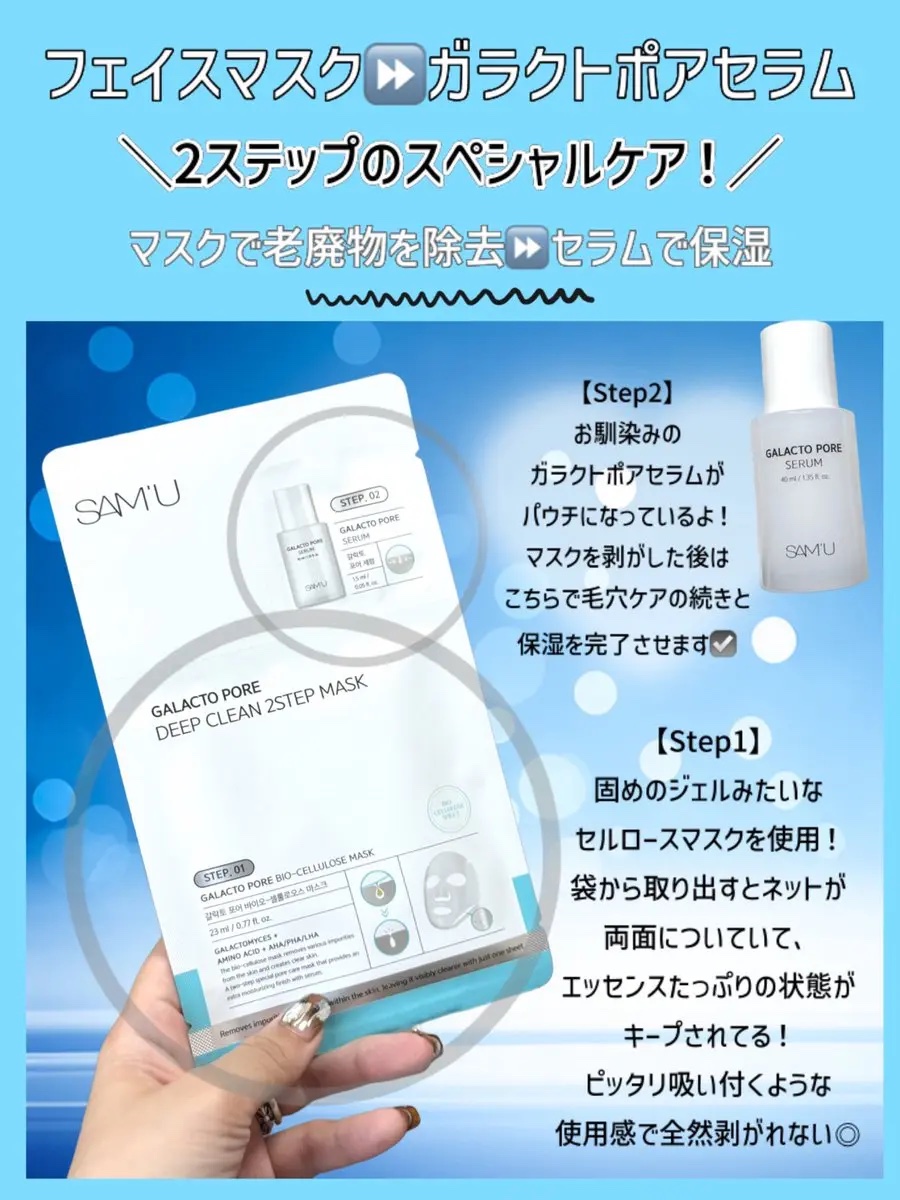 サミュ ガラクトポア ディープクリーン 2ステップマスク/SAM'U/シートマスク・パックを使ったクチコミ（2枚目）