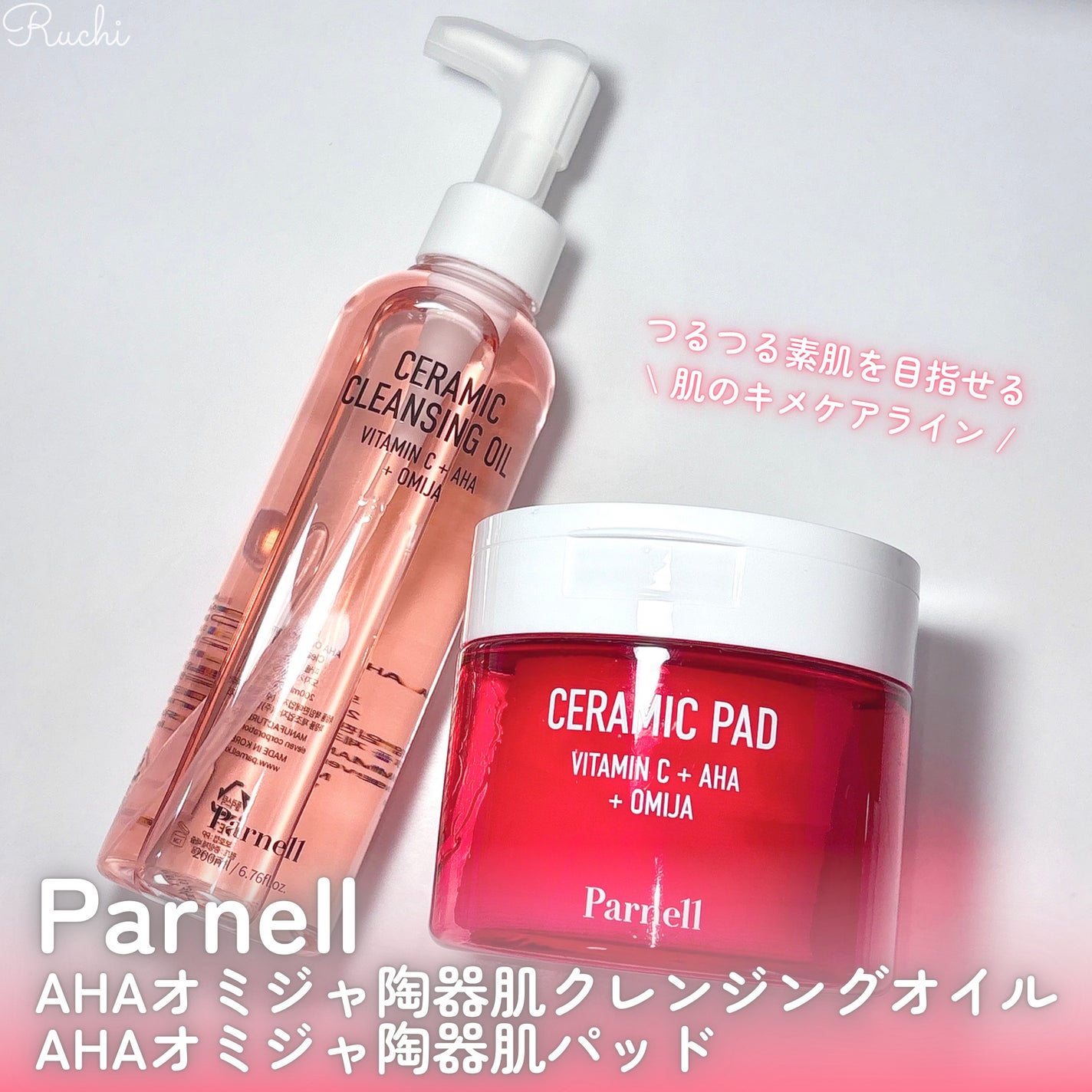 AHA オミジャ 陶器肌 クレンジング オイル/parnell/オイルクレンジングを使ったクチコミ(2枚目)