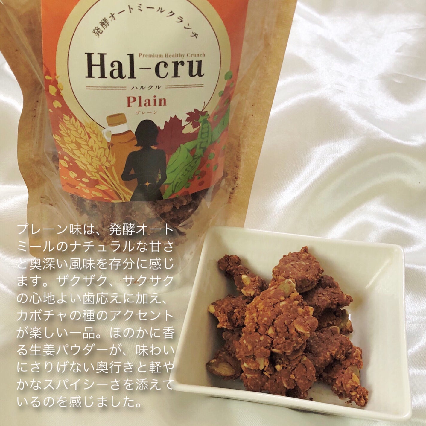 Hal-cru オートミールクランチ/Hug & Treat/オートミールを使ったクチコミ(2枚目)