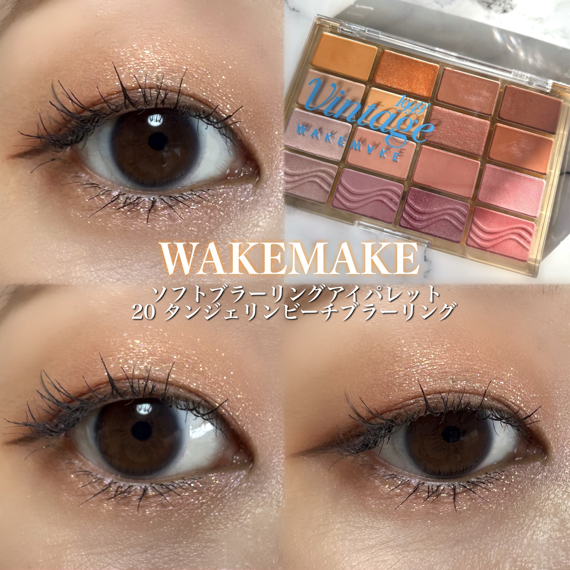 ソフトブラーリングアイパレット/wakemake/アイシャドウパレットを使ったクチコミ（1枚目）