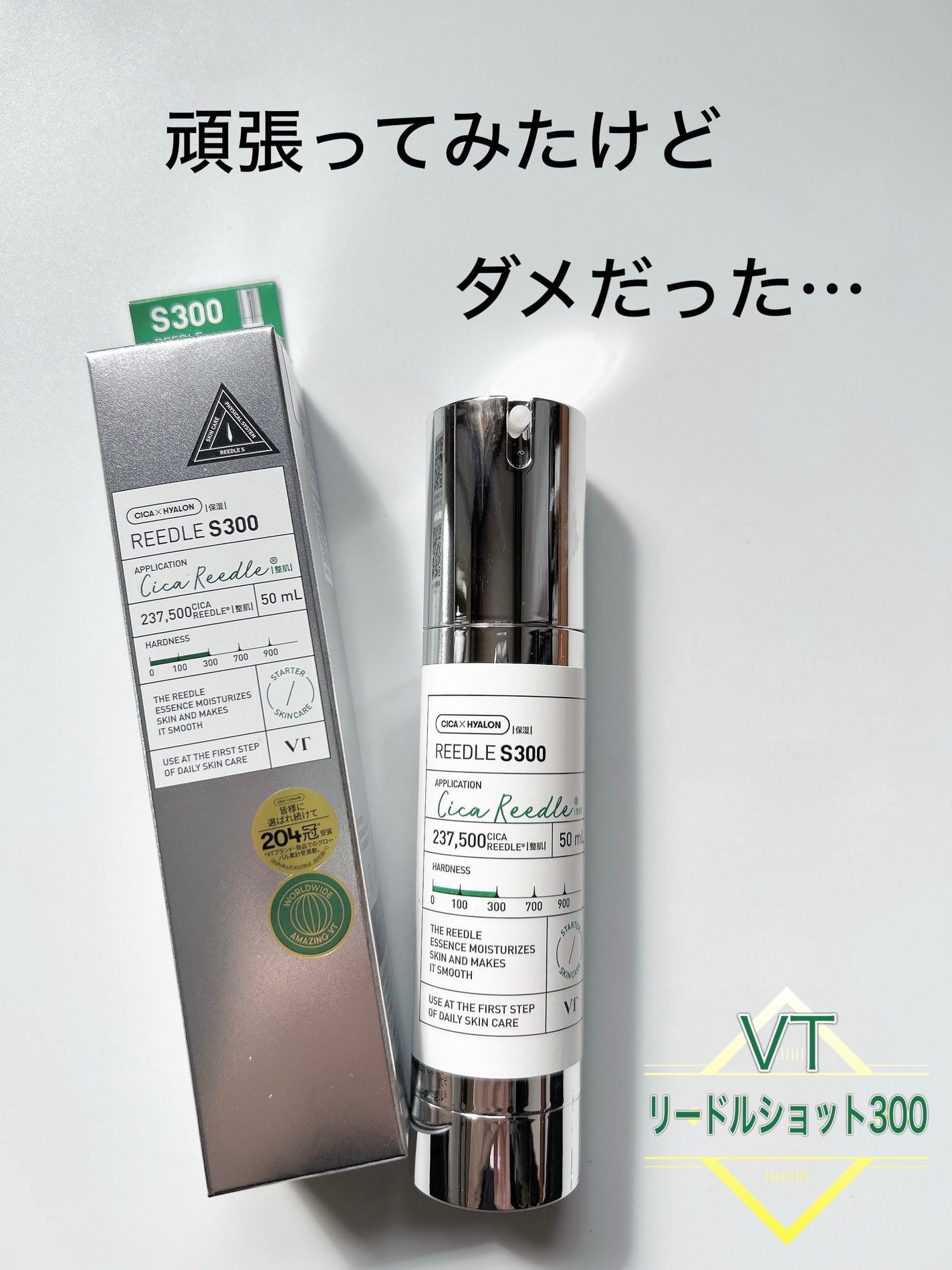 リードルショット300/VT/美容液を使ったクチコミ(1枚目)