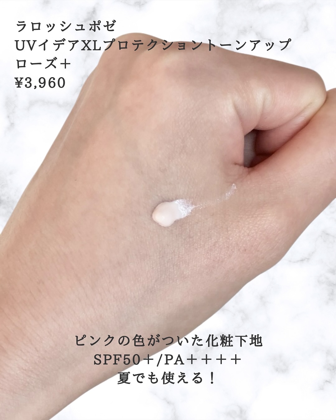 UVイデア XL プロテクショントーンアップ ローズ+/ラ ロッシュ ポゼ/日焼け止め・UVケアを使ったクチコミ（3枚目）