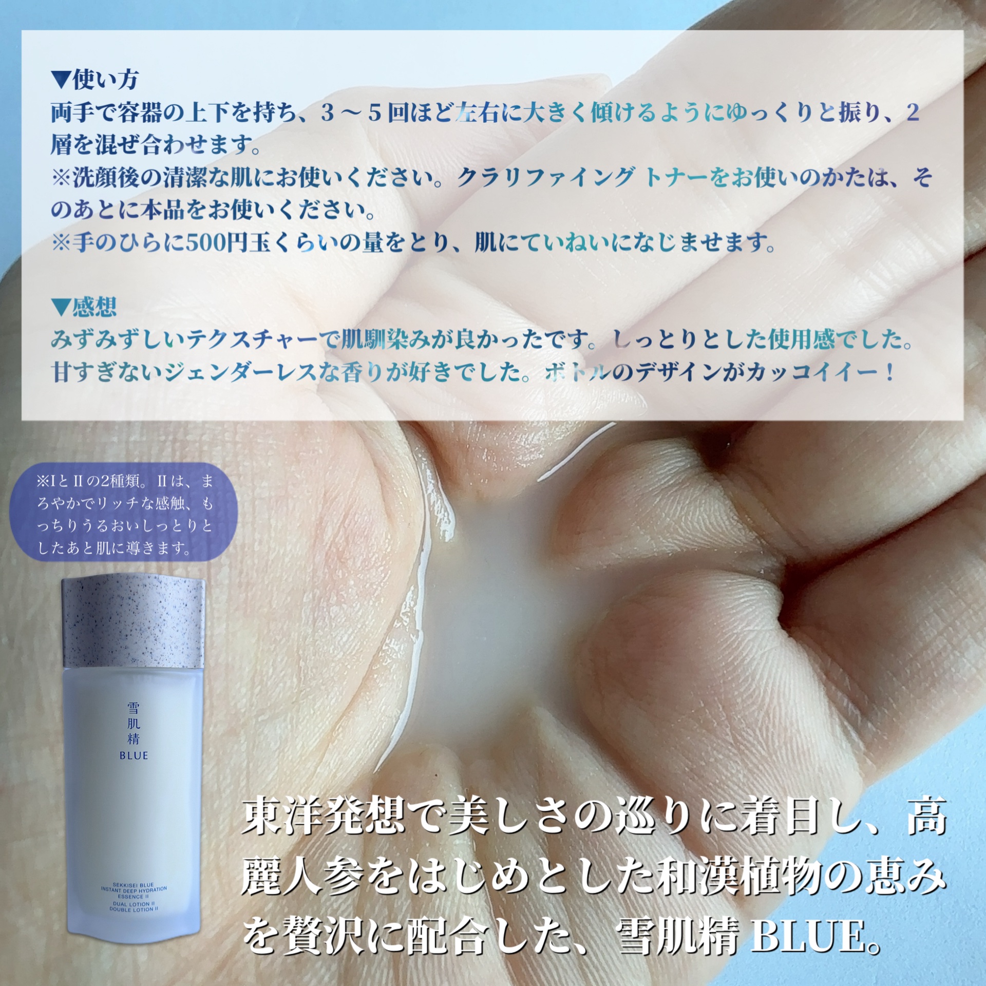 雪肌精 BLUE　ディープ ハイドレイティング エッセンス リキッド Ⅱ/雪肌精/化粧水を使ったクチコミ（3枚目）